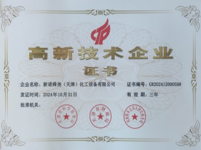 高新技術(shù)企業(yè)